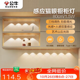 公牛（BULL）感应猫眼橱柜灯磁吸充电山丘光效展柜玄关氛围小夜灯 银80cm三色