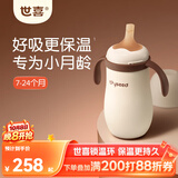世喜婴儿幼儿小月龄保温杯7个月以上316L不锈钢学饮杯保温奶瓶水杯