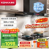 康佳（KONKA）抽油烟机燃气灶具套装 家用欧式28m³挥手自清洁 5.2KW猛火 油烟机炉灶套装 KT55+KEG75（液化气）