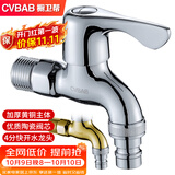 橱卫帮（CVBAB）全铜洗衣机水龙头 4分快开龙头加厚 自来水龙头洗衣机龙头 CV3209