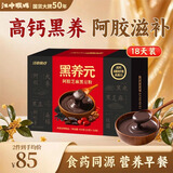 江中猴姑黑养元阿胶芝麻糊18天装黑豆粉核桃早餐代餐粉五谷五黑粉450g