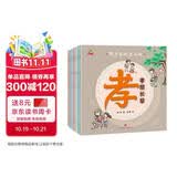 国学教我怎么 全8册（孝、礼、智、义、俭、勤、耻-恐龙小Q） 