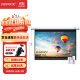 快朵小屋120英寸4:3白塑投影仪幕布 投影机幕布 投影幕布 投影布 办公家庭遥控电动幕 投影仪屏幕