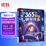 365夜宝宝睡前故事（全注音）彩书坊 学生课外读物全彩大精装 