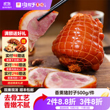沟帮子鲜熏脱骨猪肘子500g 工厂直发 开袋即食 无骨酱肘熟食 中华老字号