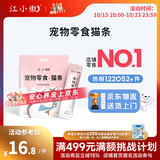 江小傲猫条营养流质鲜肉互动补水猫咪幼猫成猫湿粮猫泥拌粮猫零食 明虾味配方【16支】
