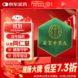 北京同仁堂 安宫牛黄丸（绿锦盒）3g*1丸/盒   