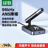 绿联电脑麦克风USB桌面话筒ANS降噪电容麦电脑台式笔记本直播K歌网课视频商务会议电竞游戏内置声卡