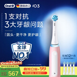 欧乐B德国进口电动牙刷成人iO3专业护龈刷刷头*4粉色专利圆头1支对抗3大牙龈问题生日礼物（包装随机）