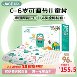 JaCe儿童乳胶枕泰国原装进口可调节枕头枕芯0-6岁抗菌A类枕套白色