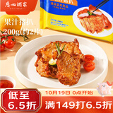 广州酒家果汁猪扒200g  猪排 预制菜  烧烤食材 空气炸锅 腌制半成品 粤菜