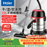 海尔（Haier）桶式吸尘器家用美缝干湿吹多用大容量大吸力大功率不锈钢工业开荒吸尘器HZ-T720R