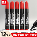 晨光(M&G)文具可擦白板笔 单头办公会议笔 易擦大容量白板笔 红色12支/盒MG2160