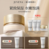 柔俪兰（JUVENA）优尚活润面霜  紧致焕亮滋润保湿面霜 瑞士进口护肤品礼物 优尚活润面霜