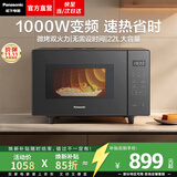 松下（Panasonic）【焕新补贴】微波炉平板式家用烤箱多功能智能微烤一体机办公室用6档变频一键感温加热22升大容量 【22升 | 1000W | 温度感知】GF235