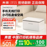 奔图（PANTUM）【京东金榜】P1 Lite黑白激光打印机 无线WiFi手机直连 错题作业打印 小巧省空间