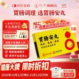 达仁堂3盒装胃肠安丸 24丸*2瓶