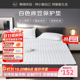 源生活床笠单件保护垫 可水洗酒店床褥垫防滑床垫隔脏垫 白 1.8米床