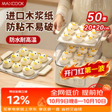 美厨（MAXCOOK）蒸笼纸包子垫纸蒸包子纸蒸笼屉纸一次性50张 正方形20cm MCPJ3935