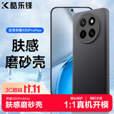 酷乐锋【肤感|抗指纹】适用荣耀X80Promax手机壳honor保护套防摔保护壳磨砂手机镜头全包手机套软壳黑