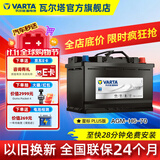 瓦尔塔（VARTA）启停电瓶AGM汽车电瓶蓄电池 奔驰系列 别克英朗 奥迪A4L 宝马3系 AGM H6昂科威/高尔夫/宝马X1