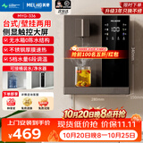 美菱（MeiLing）管线机餐边柜壁挂式UV抑菌即热即饮台式无水箱冷热一体大动力自吸可接桶装水全通量适配净水器伴侣 MYG-336【上门安装·可连桶装水】侧显触控大屏