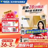 瓦尔塔（VARTA）汽车电瓶蓄电池启停AGM MAX H8 95AH 奥迪保时捷奔驰以旧换新自营