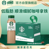 星巴克（Starbucks）星选 咖啡拿铁270ml*15瓶 即饮咖啡饮料 新老包装随机
