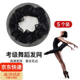 倾欣女士隐形发网儿童芭蕾舞蹈考级丸子头服务盘发网兜职业物业头花 花边发网-5个装
