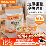 特美居（temeiju）一次性碗食品级550ml*50只 加厚纸碗圆形野餐盒打包饭盒小吃碗