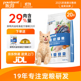派得猫粮 幼猫成猫 英短蓝猫布偶流浪猫美短全价全阶段通用猫咪主粮 【升级款】猫粮鱼肉味20斤丨送同款猫粮1斤