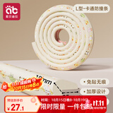 爱贝迪拉（AIBEDILA）防撞条软包儿童环保无毒墙包边宝宝防磕碰保护条婴儿防撞角L型4米