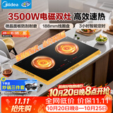 美的（Midea）电磁炉电陶炉双灶电磁灶嵌入式家用大功率3500W恒匀火炒菜烧水火锅双头灶台多档控温DZ35CC10Z