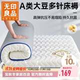 无印良品A类大豆床褥床垫遮盖物厚6cm家用四季防滑可折叠被褥子1.5x2米床