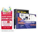 零基础学习电工 从零开始学电工 电工自学手册 图解布线 套装共3册