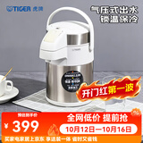 虎牌（TIGER） 保温壶办公宿舍热水瓶大容量家用暧瓶气压式按压保温瓶暖壶MAA 珍珠白XW2.2LMAA-A22C