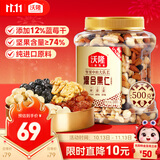 沃隆混合坚果500g罐装每日坚果果干休闲零食腰果核桃仁榛子仁蓝莓干