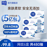 简柔（JianRou） 一次性洗脸巾全棉折叠式棉柔巾洁面巾洗面巾纯棉擦脸巾80抽/盒装 【防尘盒-网纹】80抽6盒 20*20cm