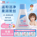 施巴（Sebamed）儿童柔润洗发水20ml无泪配方温和清洁婴儿宝宝洗发露德国进口