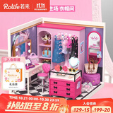 若来（Rolife）超级世界衣帽间diy手工小屋积木拼装玩具儿童生日礼物女生