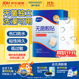 海氏海诺无菌 医用敷贴防水大号创可贴 10*15cm*20片 术后伤口防水贴