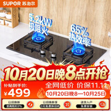 苏泊尔（SUPOR）MB17燃气灶5.2KW猛火煤气灶双灶台嵌入式天然气可调节底盘65%热效灶具DB28