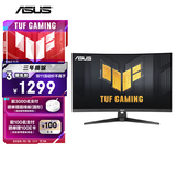 华硕VG32VQM5B 31.5英寸电竞显示器240Hz显示器曲面屏1500R超频250Hz HDR10 FreeSync无撕裂 0.5ms响应