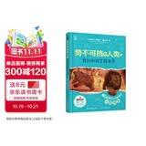 势不可挡的人类 我们如何掌控世界 11-14岁 童书 课外书 儿童读物 正版 暑期阅读 课外推荐  省钱卡