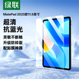 绿联适用华为matepad11.5钢化膜2024/23款 11.5英寸全屏蓝光膜平板电脑屏幕防摔防蓝光护眼保护贴膜