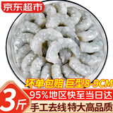 优牧冠虾仁大号 新鲜活剥冷冻青虾仁 手工去虾线 【3135特大号】 3斤(净重)