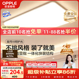 欧普照明（OPPLE）【送装一体】吸顶灯简约可调色护眼照明灯具灯饰凝月呵护光客厅灯