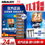 吉列锋隐5致顺PRO 替换装8刀头 5层刀片手动式剃刮胡须刀 生日礼物便携男士 京东自营旗舰 非吉利 防刮伤免须泡