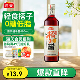 海天原浆橘子醋480ml【0添加】果醋饮料凉拌健身轻食调饮两用