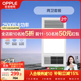 欧普照明（OPPLE）风暖浴霸基础暖系列超薄浴室取暖器卫生间暖风机集成吊顶 套餐3